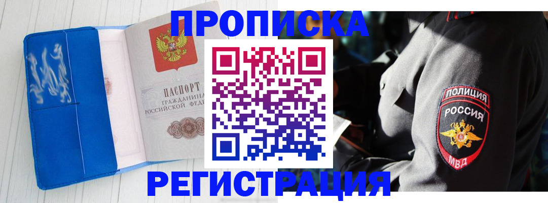 временная регистрация поиск в Бахчисарае