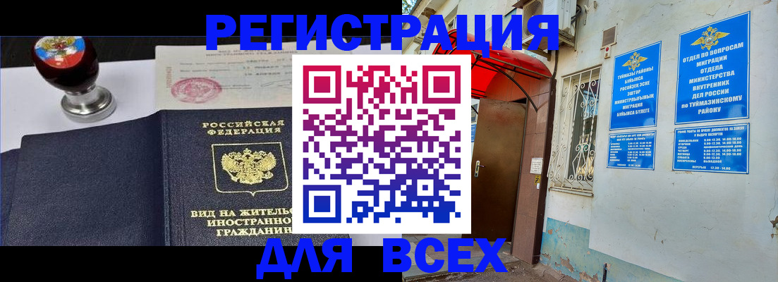 временная регистрация для школы в Бахчисарае