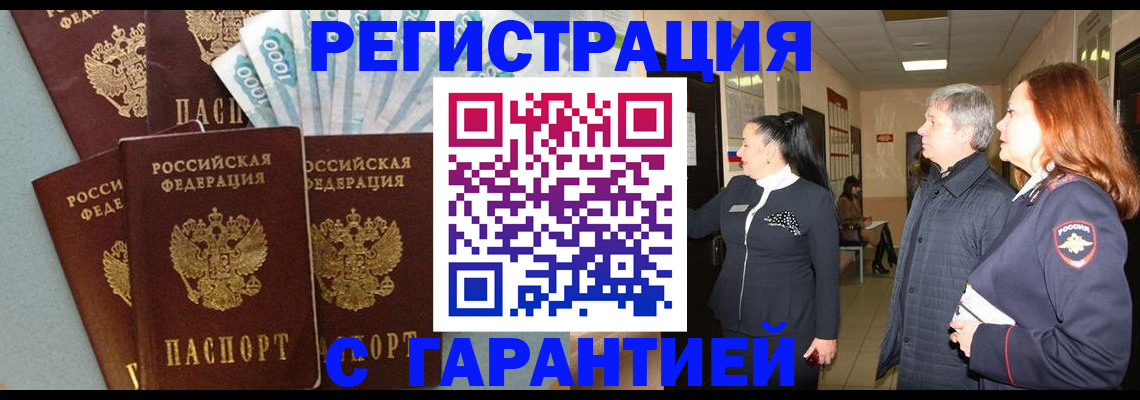 временная регистрация поиск в Бахчисарае