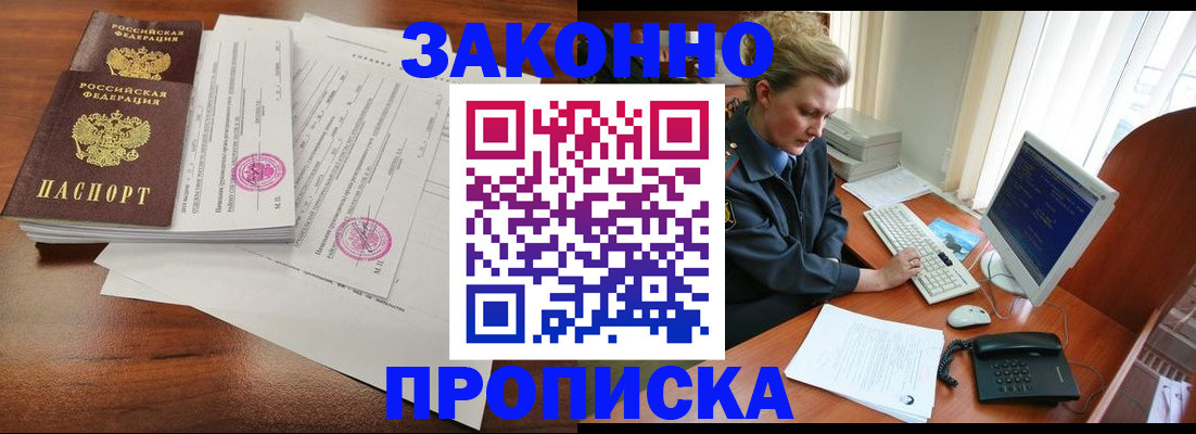 прописка штамп в Бахчисарае