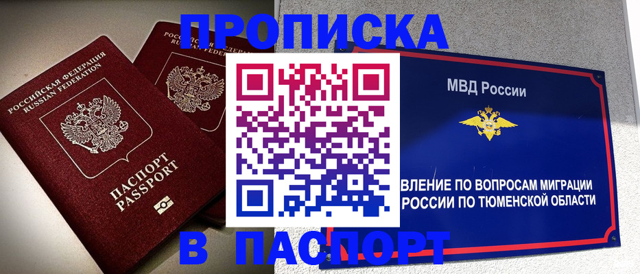 купить прописку в Бахчисарае